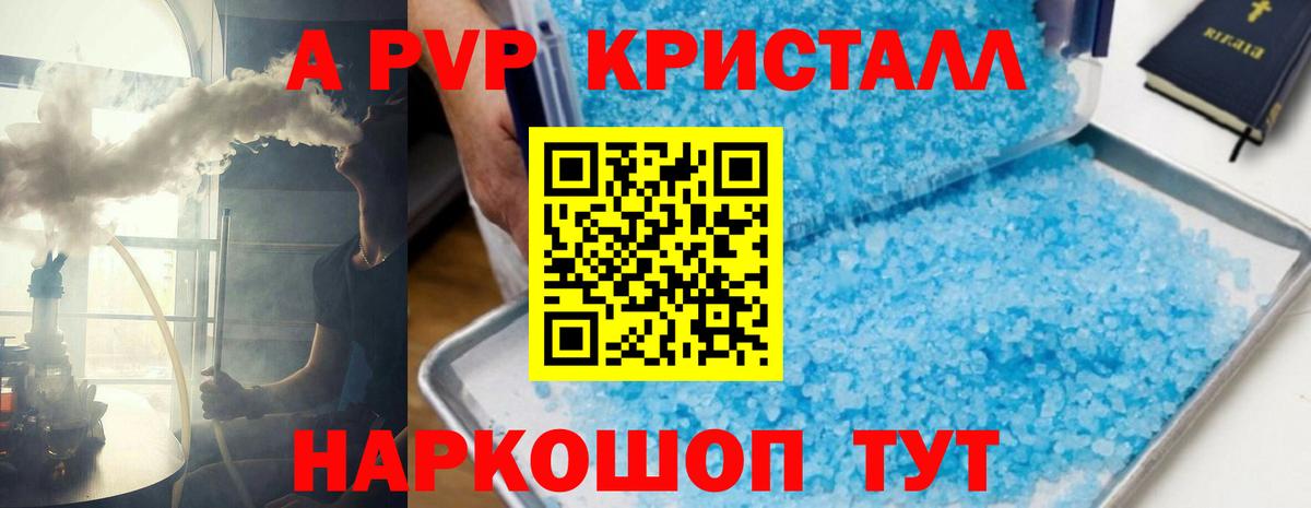 A PVP  APVP СК  Alpha PVP Crystall  цены   Советская Гавань  А ПВП СК  Вход с VPN 
