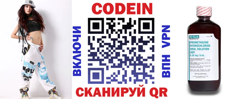 Кодеин напиток Lean (лин) Советская Гавань