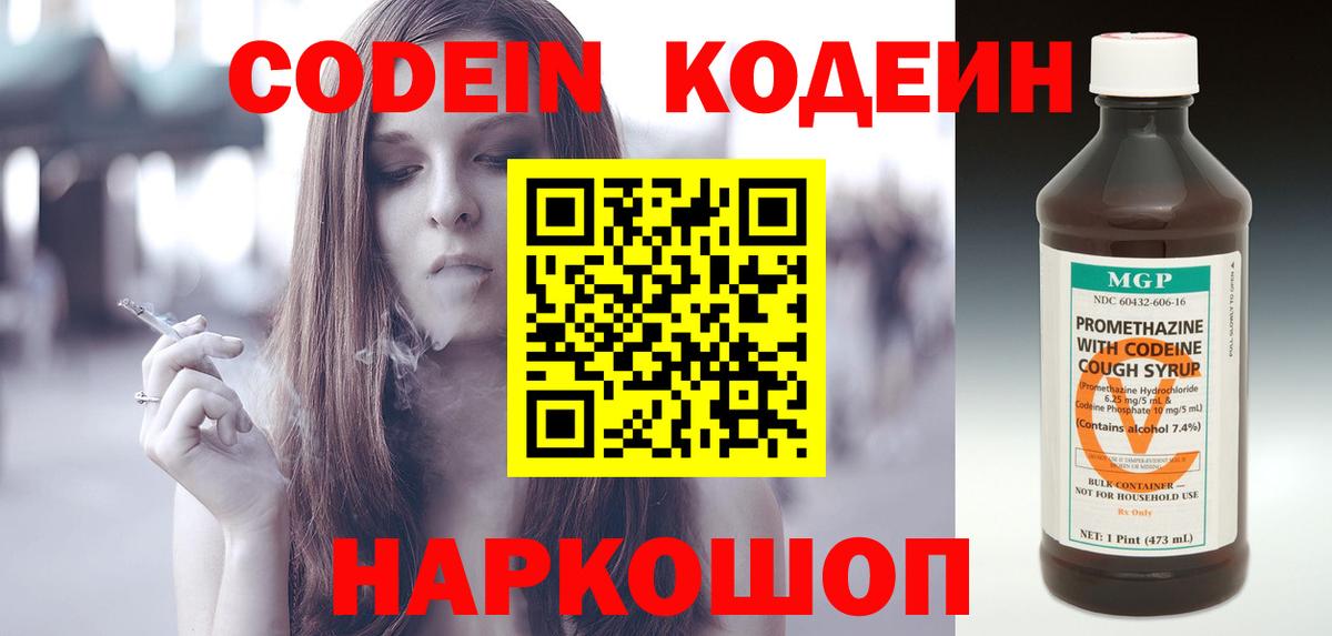 Кодеин напиток Lean (лин) Советская Гавань