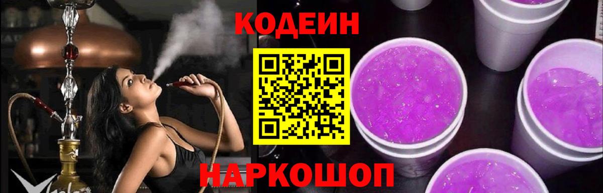 Кодеин напиток Lean (лин)  Codein напиток Lean (лин)  Вход с VPN  Советская Гавань 