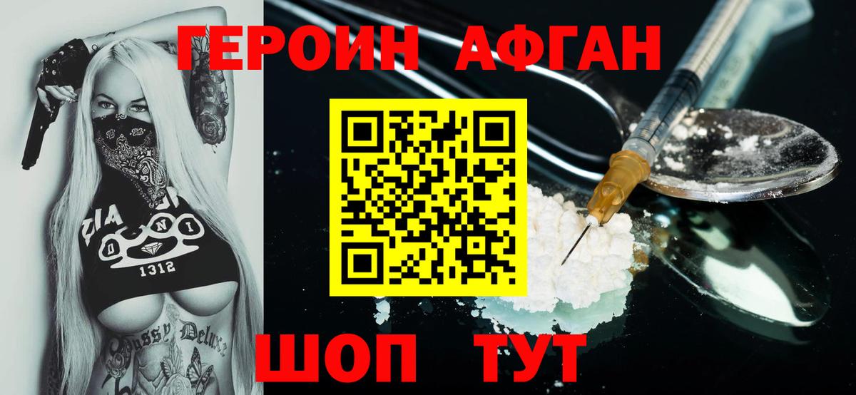 Героин белый Советская Гавань