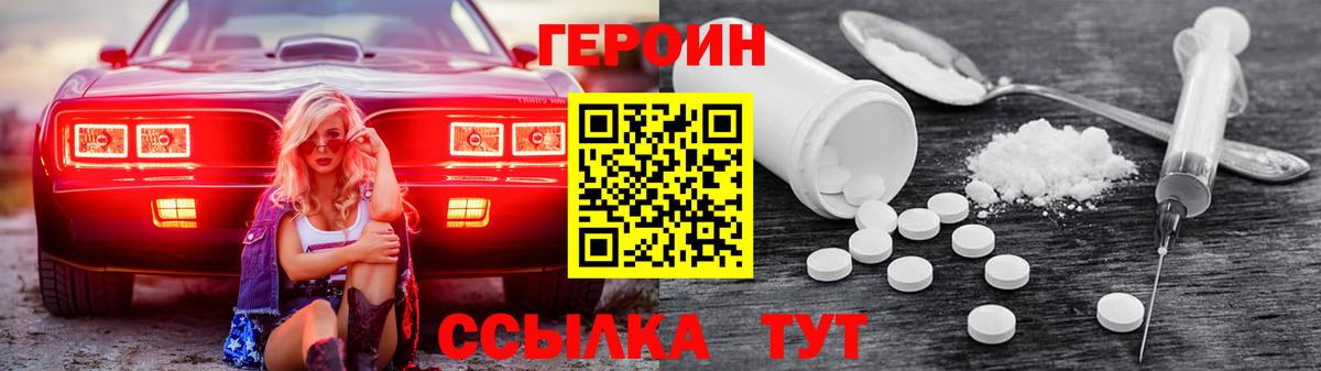 ГЕРОИН герыч  Вход с VPN  Советская Гавань 