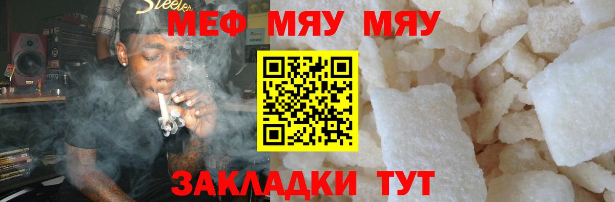 Меф мука Советская Гавань