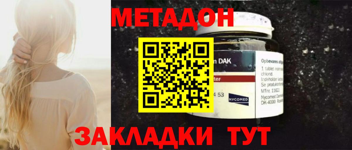 МЕТАДОН кристалл Советская Гавань