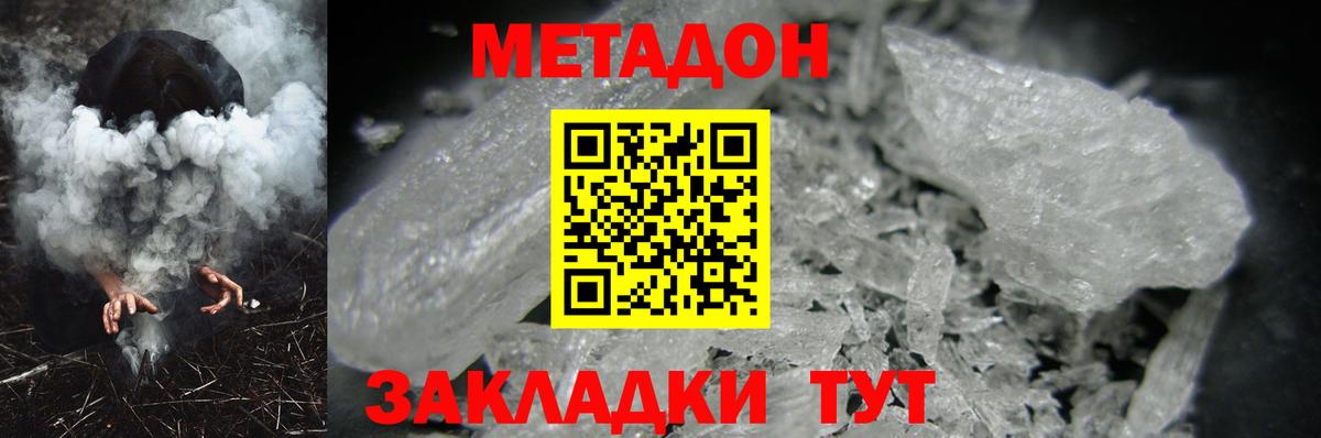 Метадон кристалл  Вход с VPN  Метадон мёд  Советская Гавань 