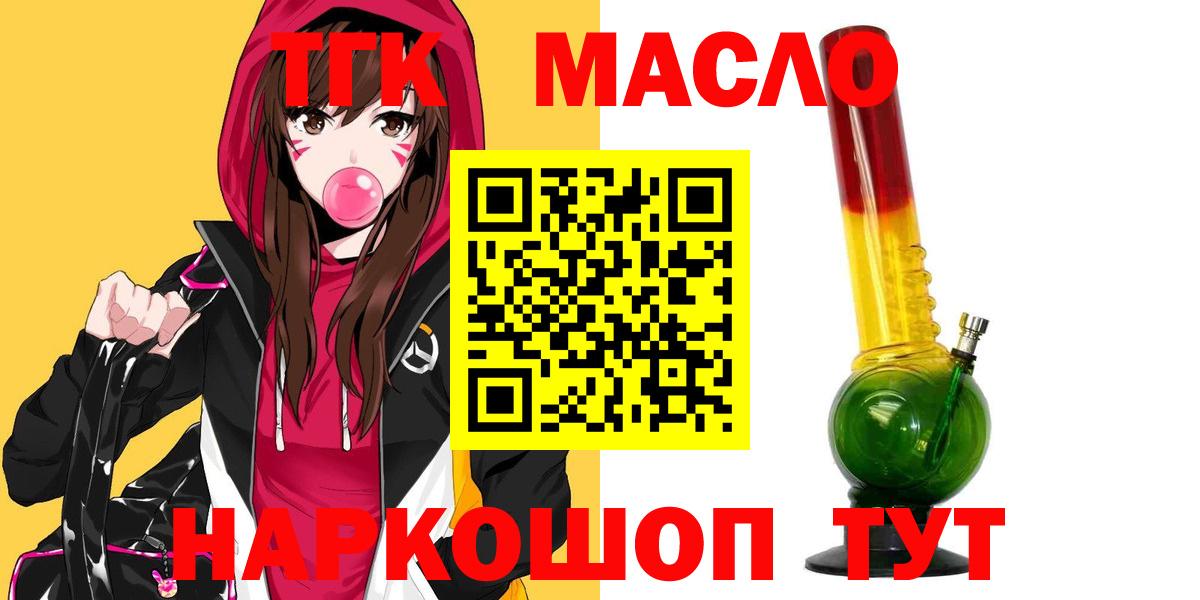 ТГК гашишное масло  хочу наркоту  Вход с VPN  Советская Гавань  Дистиллят ТГК THC oil 